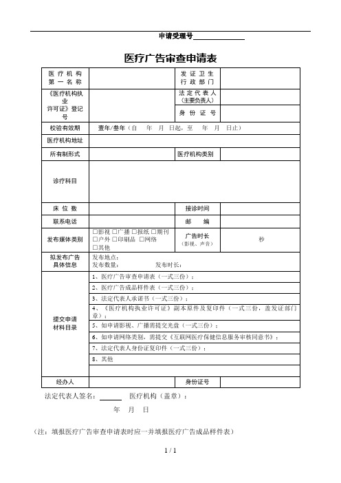 医疗-广告审查申请表(2015新版)