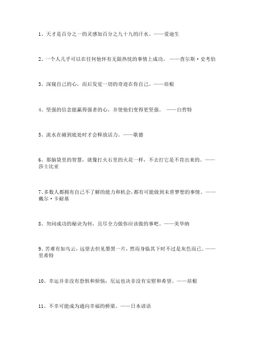 100句关于励志的名人名言