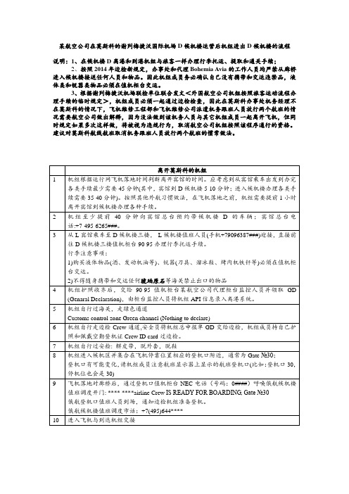 报考航空乘务员、安全员、空警必学知识之国际机场出入境