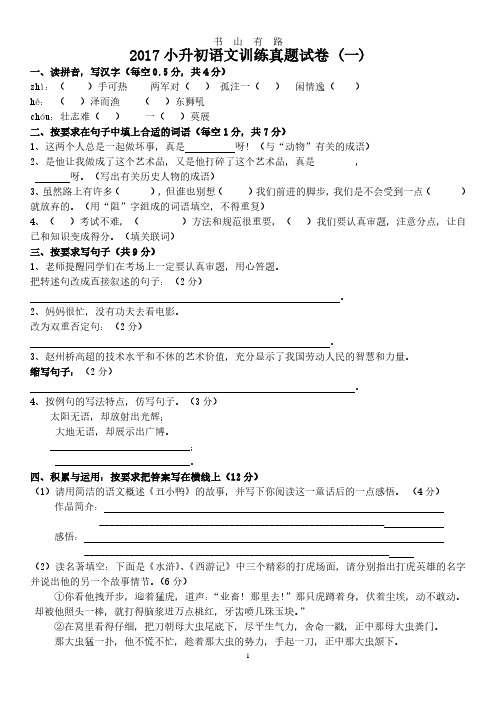 小升初语文试卷及答案(四套)PDF.pdf