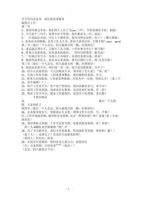 后勤工作三句半40132
