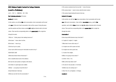 全国大学生英语竞赛真题d类a3版