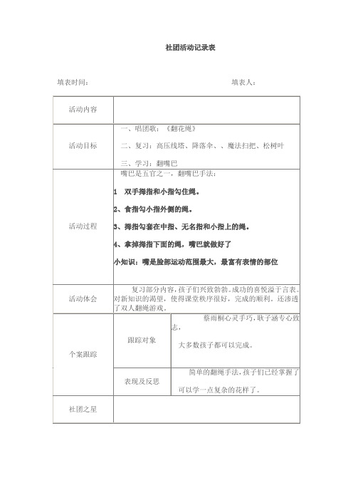 体育社团活动记录表