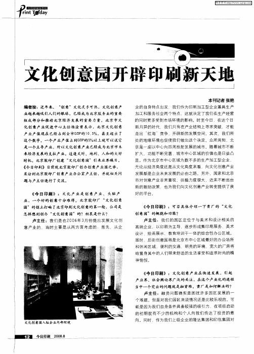 文化创意园开辟印刷新天地