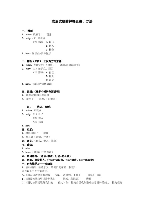 政治试题的解答思路