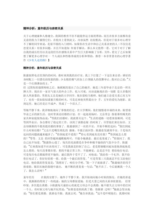 精神分析童年经历与亲密关系