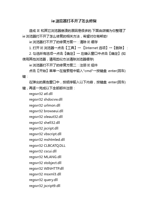 ie浏览器打不开了怎么修复