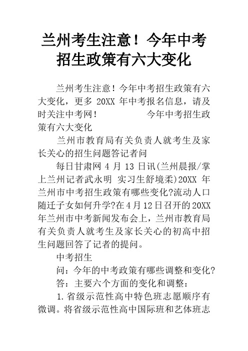 兰州考生注意!今年中考招生政策有六大变化