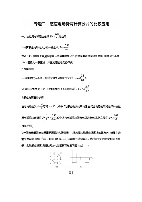 高二物理人教版选修3-2模块专题复习专题二