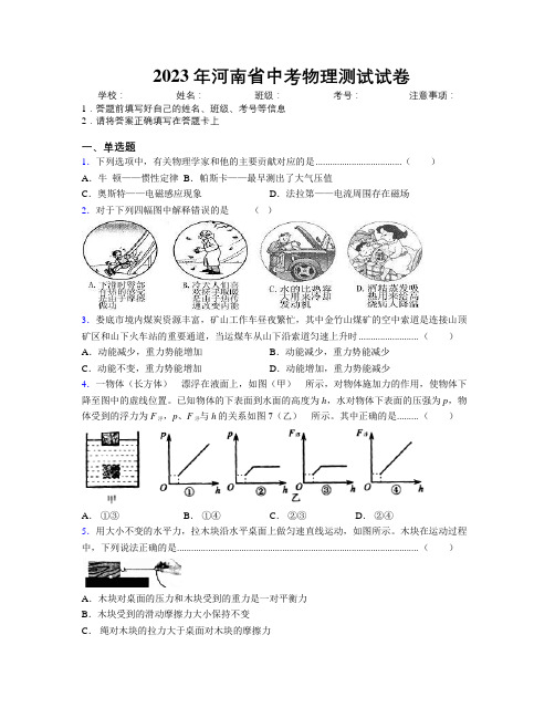 最新2023年河南省中考物理测试试卷附解析