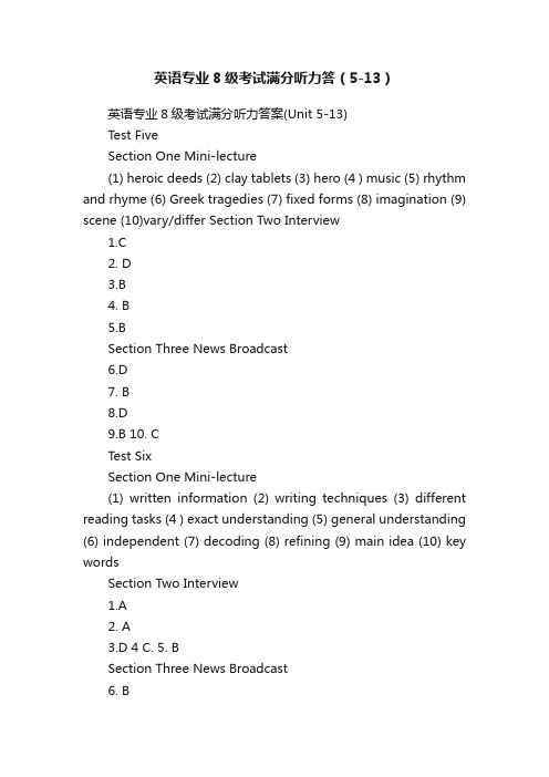 英语专业8级考试满分听力答（5-13）