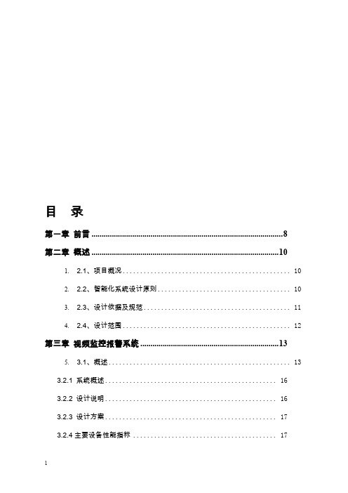 五星级酒店智能化系统设计方案--完整版