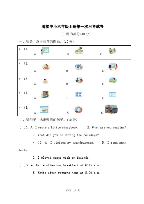 湘少版小学六年级上册英语语月考试卷