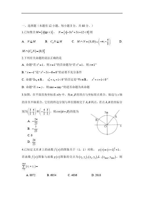 最新2019届高三9月调研考试数学(文)试题