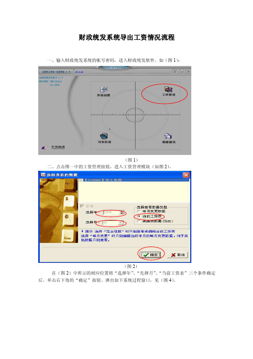 财政统发系统导出工资情况流程