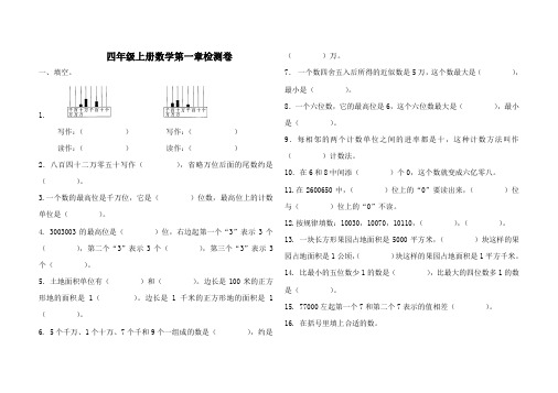 四年级上册数学第一章检测卷(含答案)