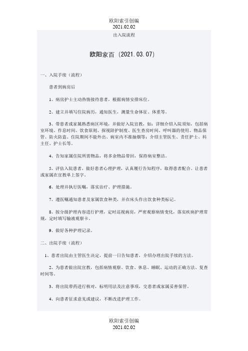 出入院流程之欧阳索引创编