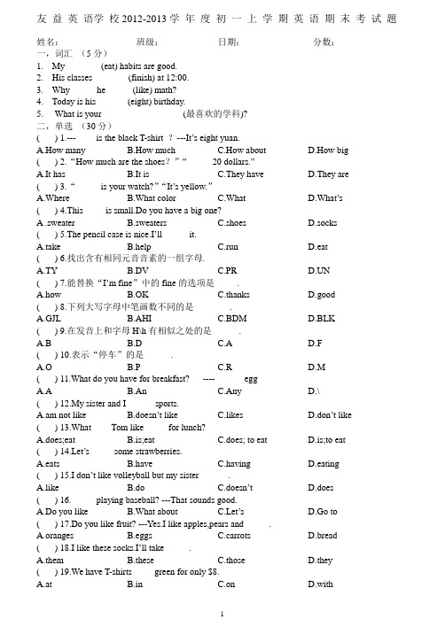 初一(2012--2013)上学期期末考试卷