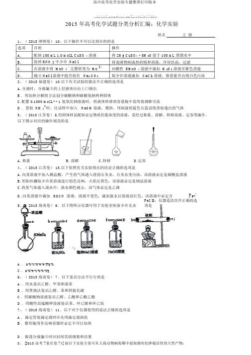 高中高考化学实验专题整理打印版本