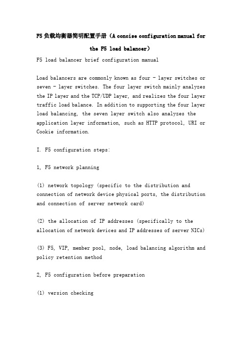 F负载均衡器简明配置手册(A concise configuration manual for the F load balancer)