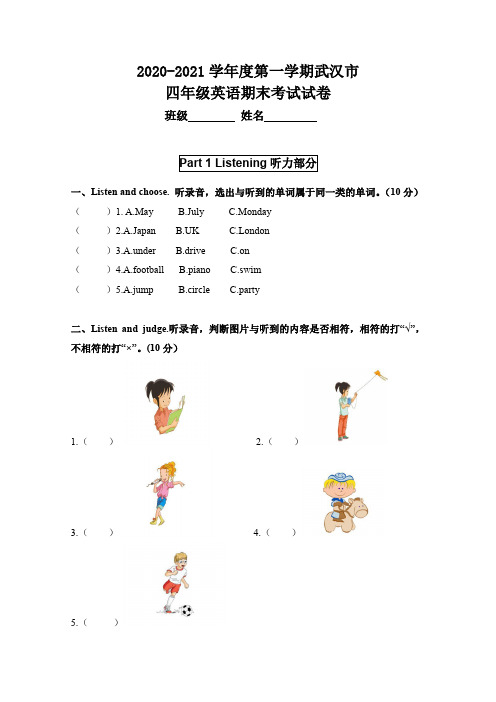 JOIN IN 四年级上学期英语期末考试