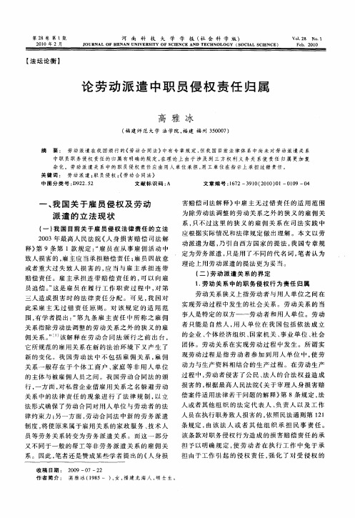 论劳动派遣中职员侵权责任归属