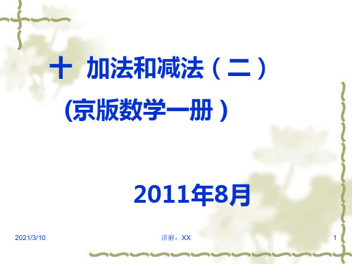 20以内的进位加法和退位减法