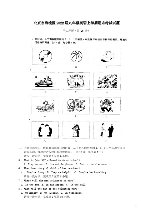 北京市海淀区2022届九年级英语上学期期末考试试题含答案