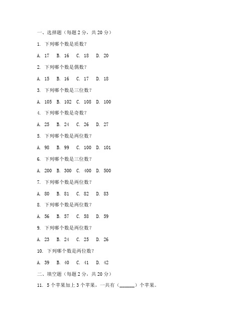 小学数学基本功比赛试卷