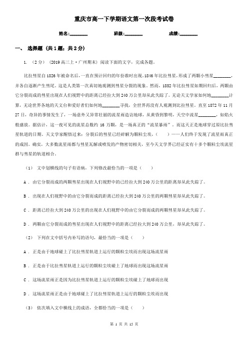 重庆市高一下学期语文第一次段考试卷
