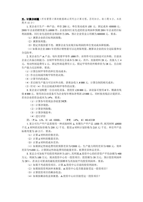 东北财经大学管理会计模拟试题3