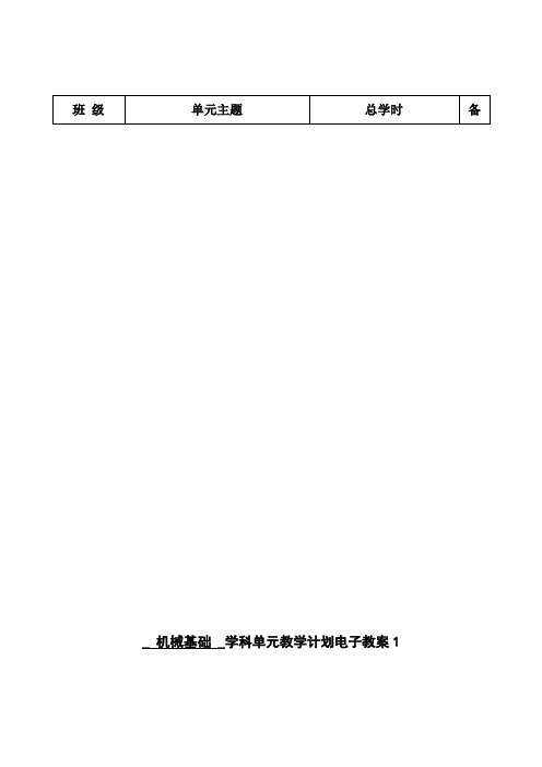 《机械基础》电子教案(7个)