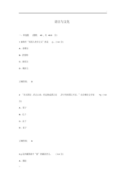 2019年语言与文化期末考试答案