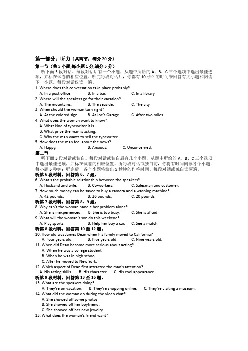 江苏南通中学2014-2015学年高一下学期开学考试英语试题 (Word版含答案)