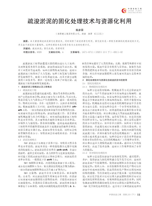 疏浚淤泥的固化处理技术与资源化利用