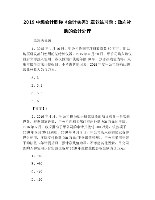 2019中级会计职称《会计实务》章节练习题：政府补助的会计处理