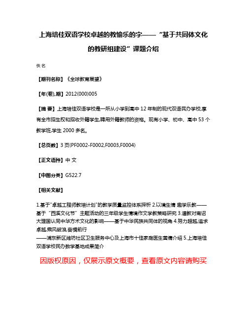 上海培佳双语学校  卓越的教  愉乐的字——“基于共同体文化的教研组建设”课题介绍