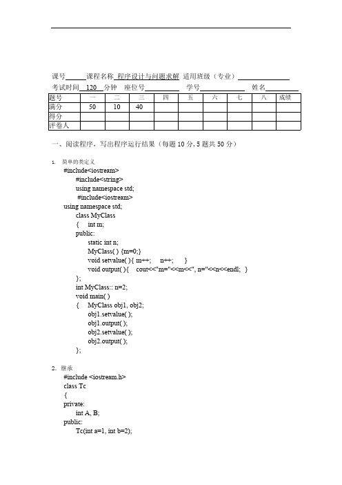 C程序设计与问题求解习题与答案