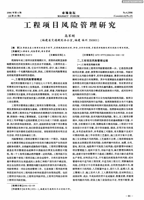 工程项目风险管理研究