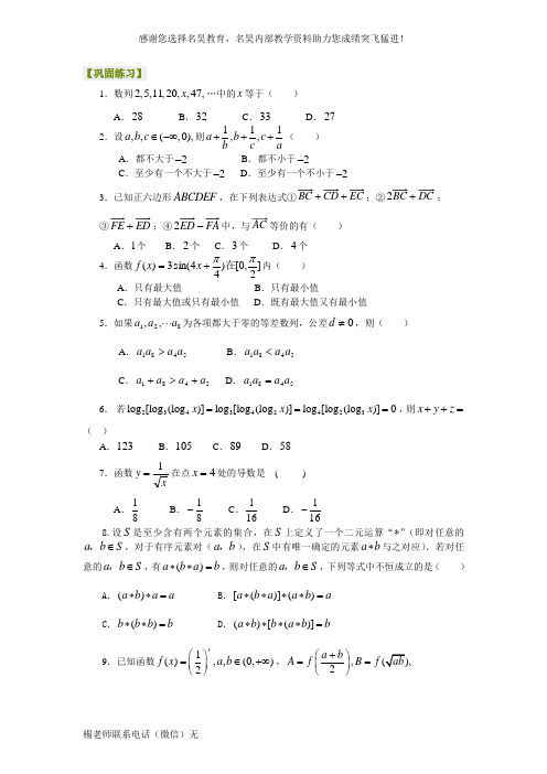 高考总复习：推理与证明(文基础)巩固练习