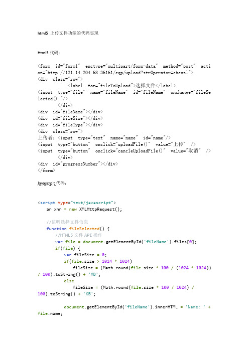 html5 上传文件功能的代码实现