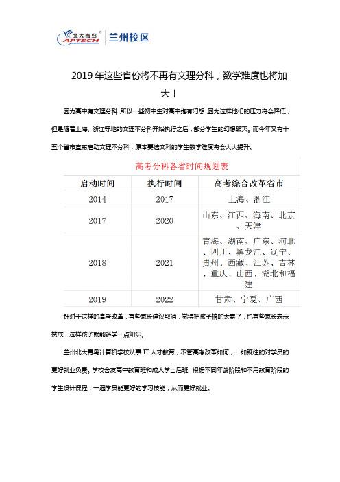 2019年这些省份将不再有文理分科,数学难度也将加大!