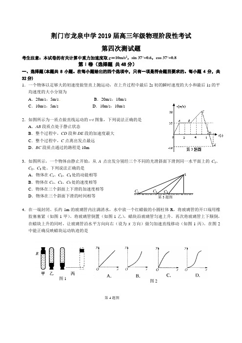 湖北省荆门市龙泉中学2019届高三年级物理阶段性考试第四次测试题及答案