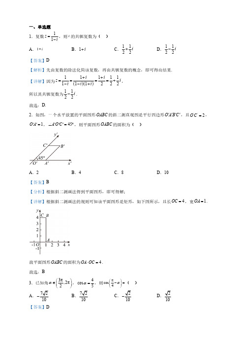 山东省青岛市高一下学期期中考试数学试题(解析版)