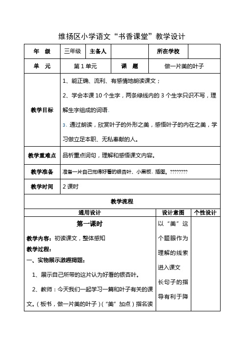 《做一片美的叶子》教学设计