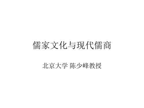 儒家文化与现代儒商