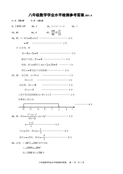 八年级数学学业水平检测参考答案