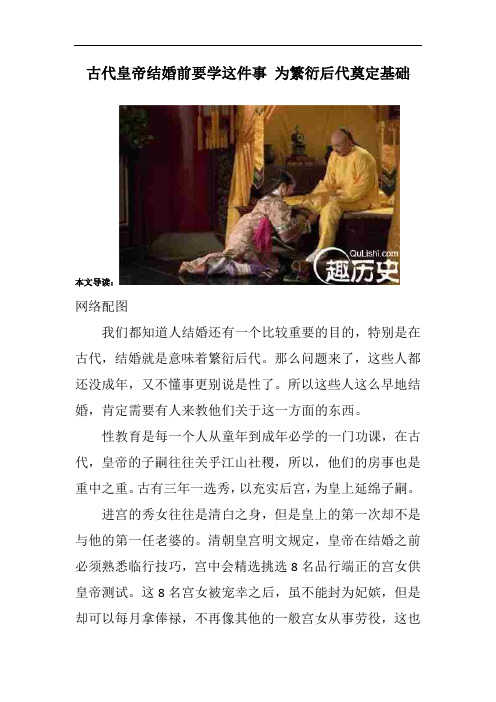 古代皇帝结婚前要学这件事 为繁衍后代奠定基础