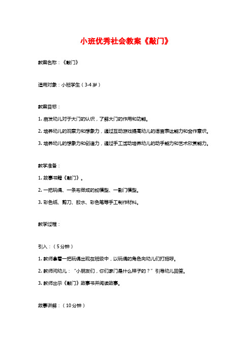 小班优秀社会教案《敲门》 (2)