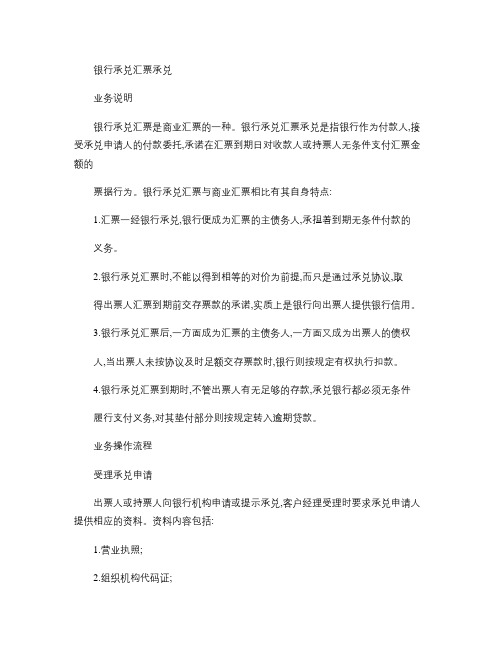 银行承兑汇票承兑现场检查方法与技巧